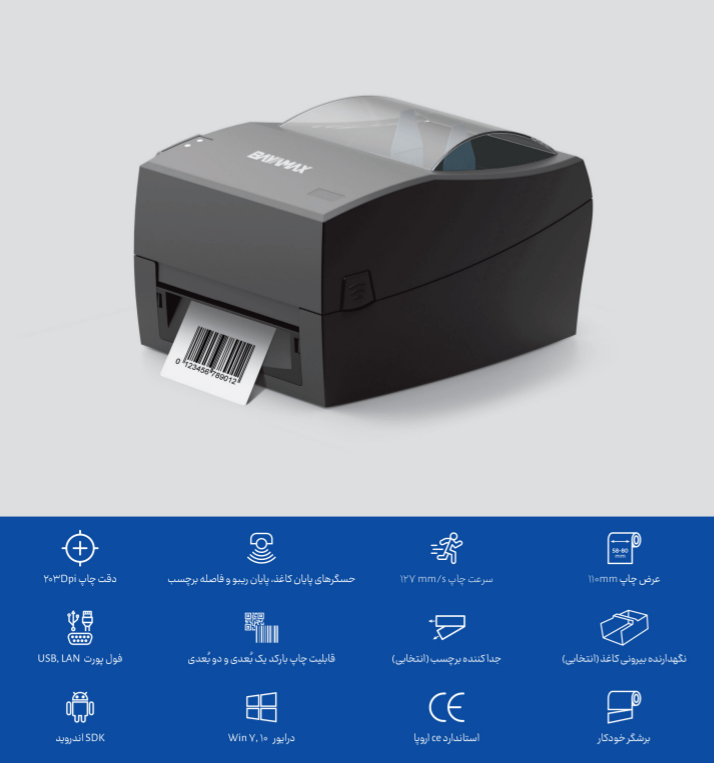 چاپگر لیبل و بارکد Bayamax XT-300