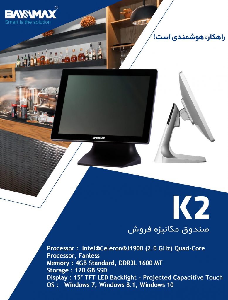 صندوق فروشگاهی لمسی بایامکس K2 سی پی یو Intel Celeron J1900