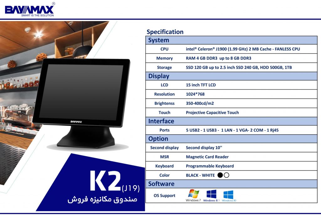مشخصات فنی صندوق فروشگاهی لمسی بایامکس K2 سی پی یو Intel Celeron J1900 رم 4GB
