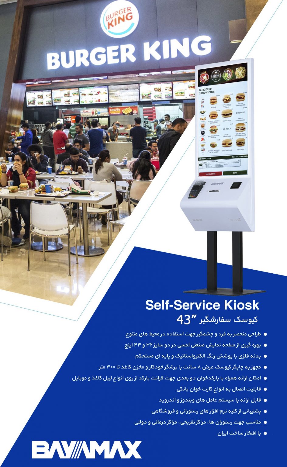 کیوسک سفارش گیر