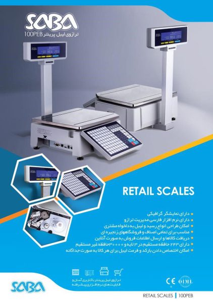 ترازو فروشگاهی لیبل زن صبا BCS-100PEA