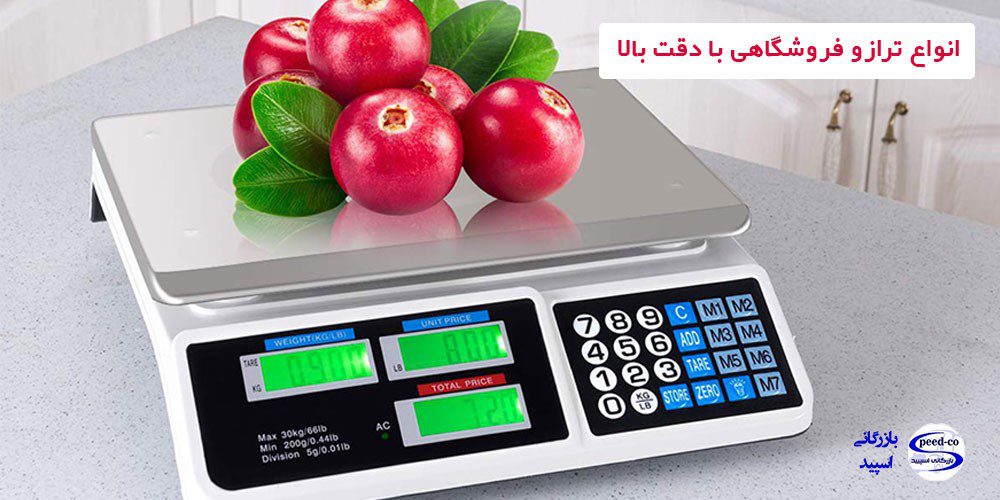 بهترین ترازوهای فروشگاهی بدون علمک بازار | راهنمای خرید ۱۴۰۴