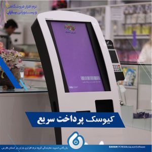 نرم‌افزار باران