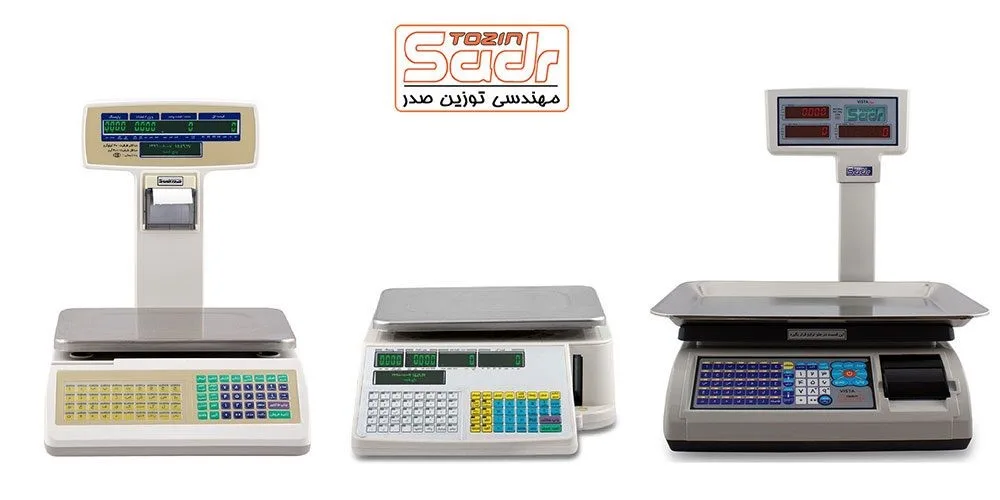 انواع ترازو توزین صدر