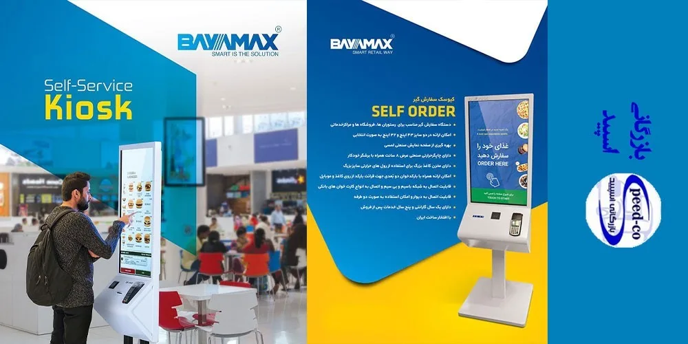 کیوسک سفارش گیر