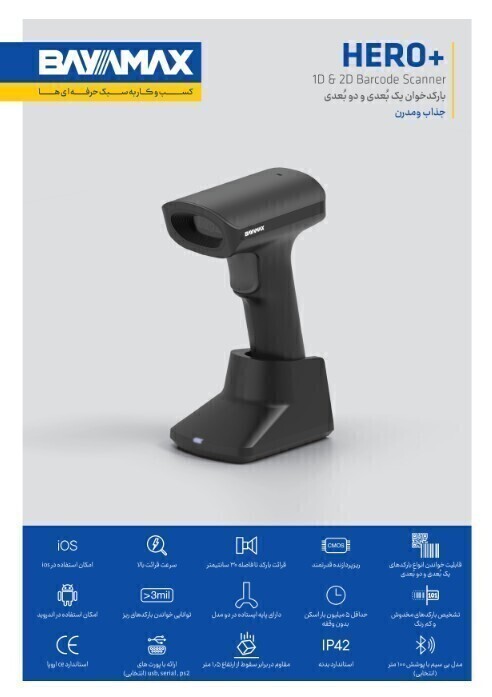 بارکدخوان دو بعدی بی سیم Hero Plus بایامکس