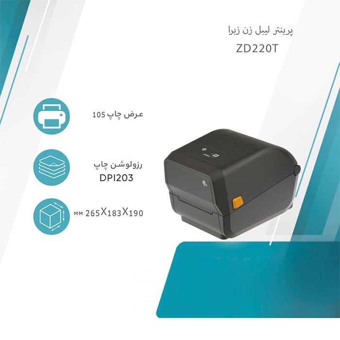 چاپگر لیبل و بارکد زبرا مدل ZD220t