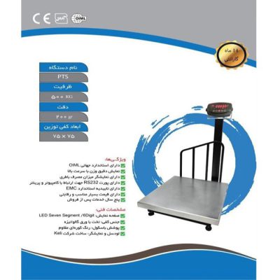 باسکول پند تک 500 کیلوگرم