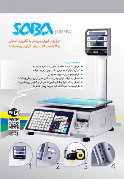 ترازو فروشگاهی