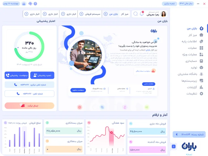 نرم افزار حسابداری باران