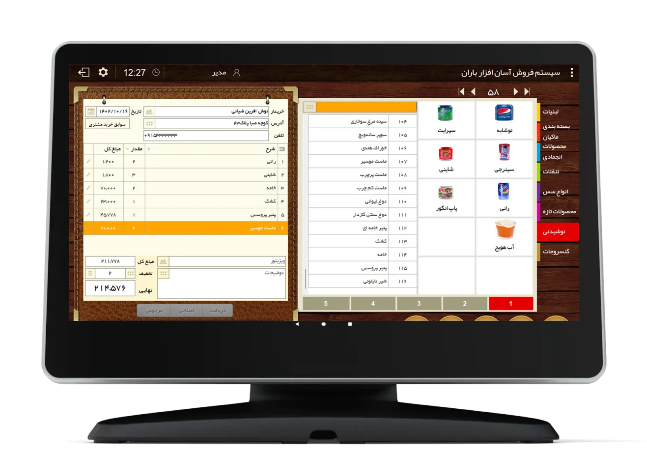 نرم افزار حسابداری باران