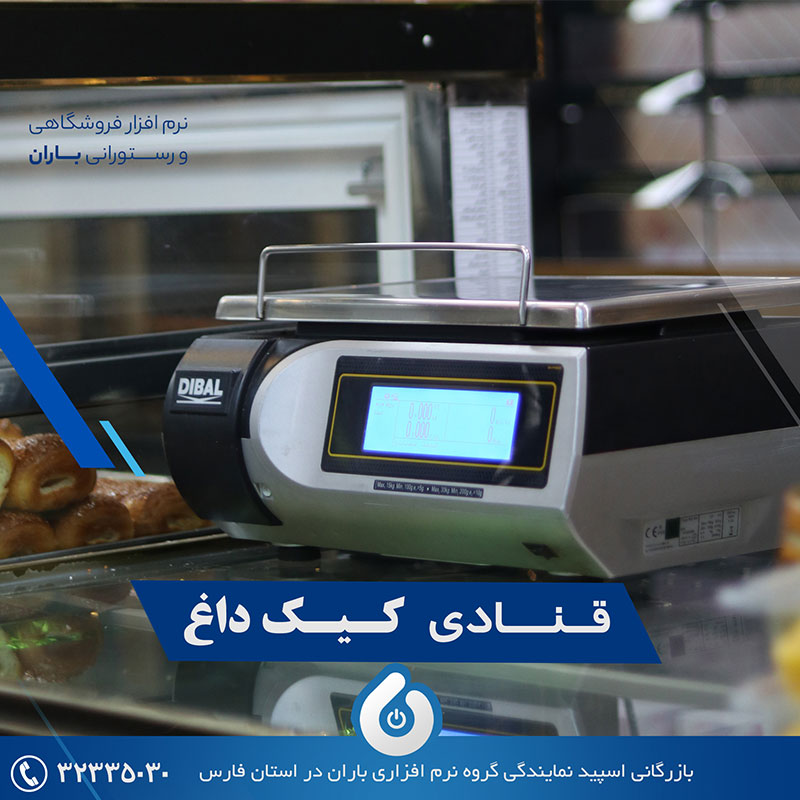 نرم افزار باران