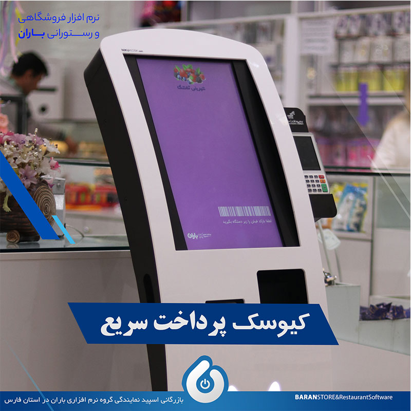 نمایندگی شیراز نرم افزار حسابداری باران