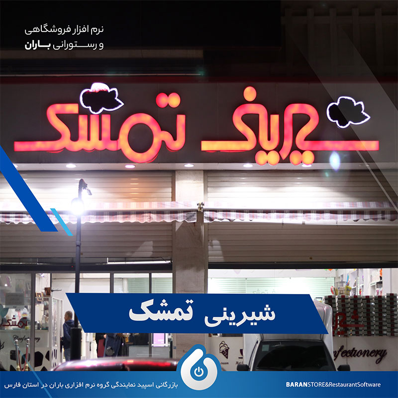 نمایندگی نرم افزار حسابداری باران