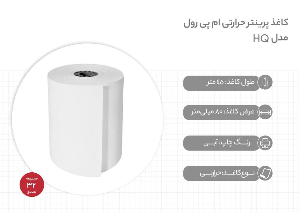 رول کاغذ حرارتی عرض مناسب فیش پرینتر