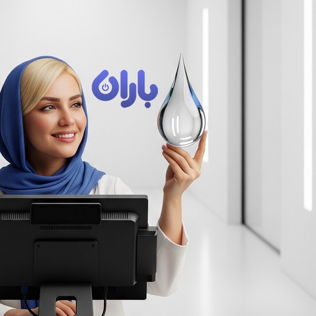 نرم افزار حسابداری باران