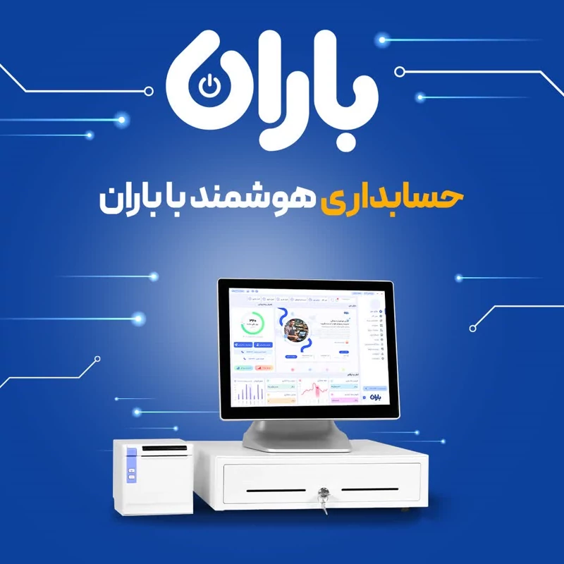 نرم افزار باران