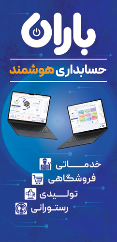 نرم افزار باران